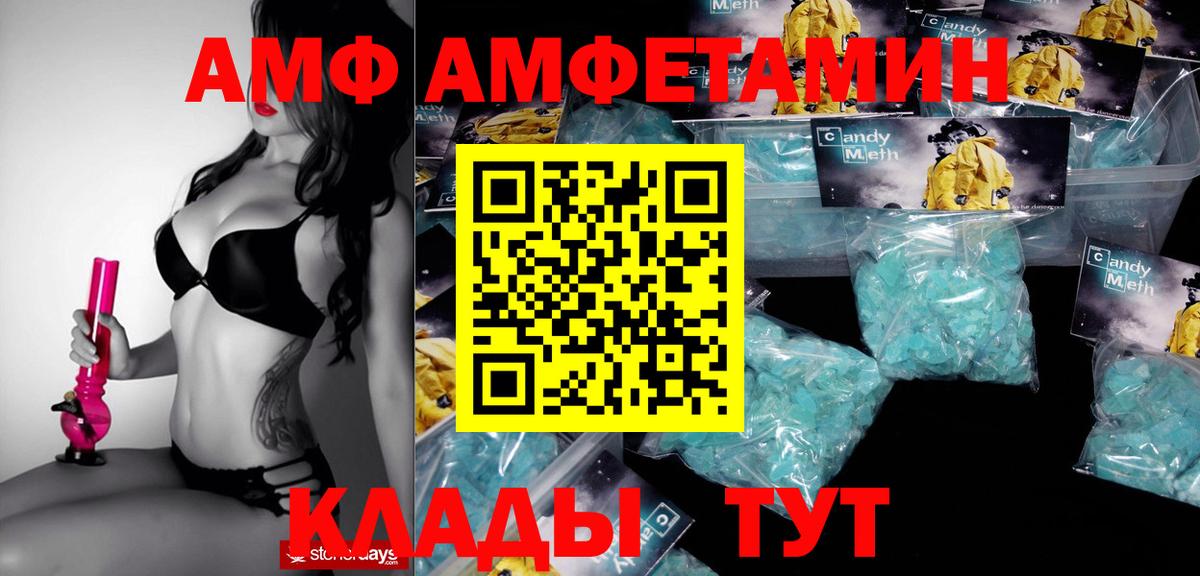 АМФ 97%  АМФЕТАМИН  Спасск-Дальний  Вход с VPN 