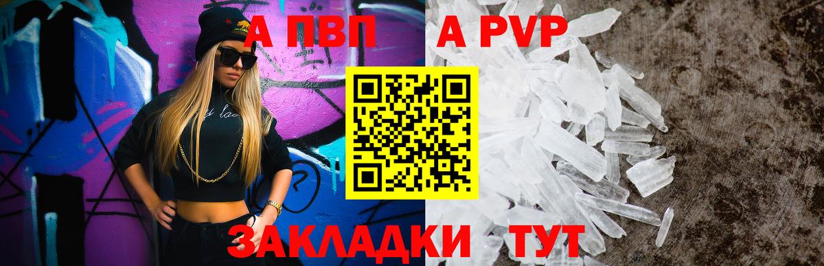 APVP мука  Alfa_PVP Crystall  Спасск-Дальний  Вход с VPN  Альфа ПВП  А ПВП СК 