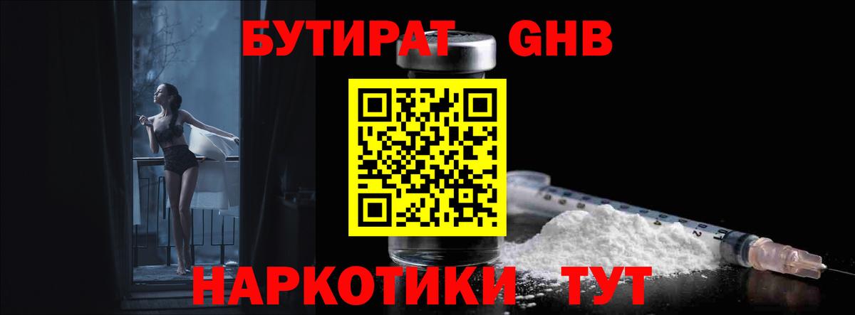 БУТИРАТ BDO  БУТИРАТ  Спасск-Дальний  Вход с VPN 