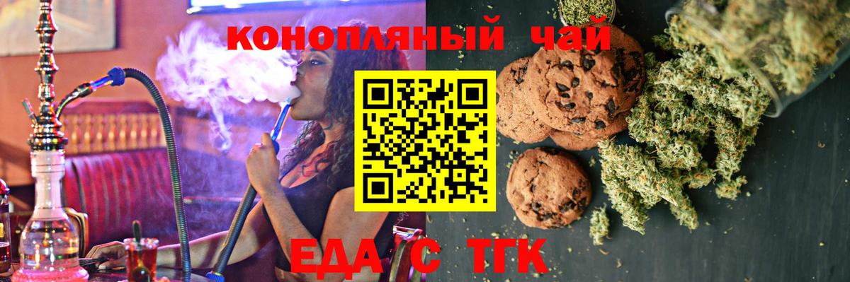 Печенье с ТГК марихуана  Вход с VPN  Спасск-Дальний 