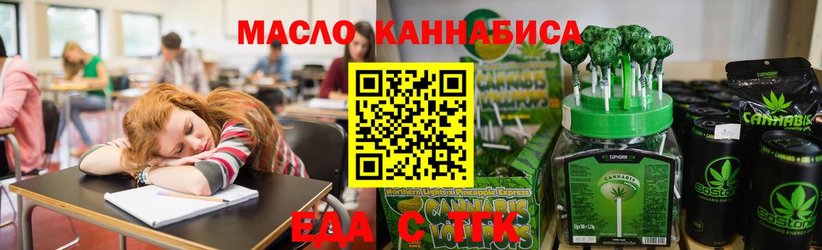 Еда ТГК конопля Спасск-Дальний