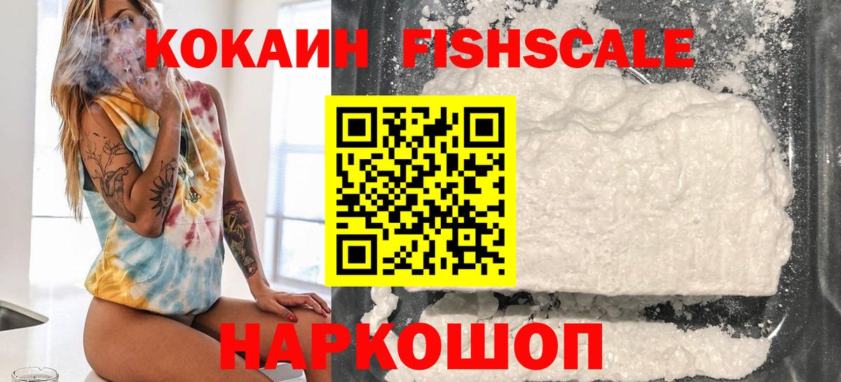 COCAIN Fish Scale Спасск-Дальний