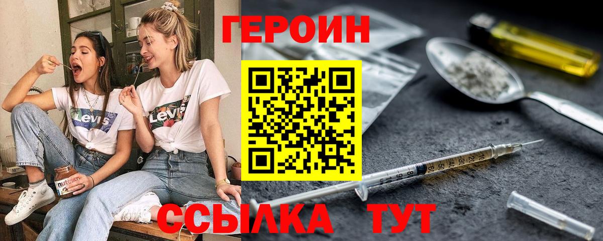 ГЕРОИН гречка Спасск-Дальний