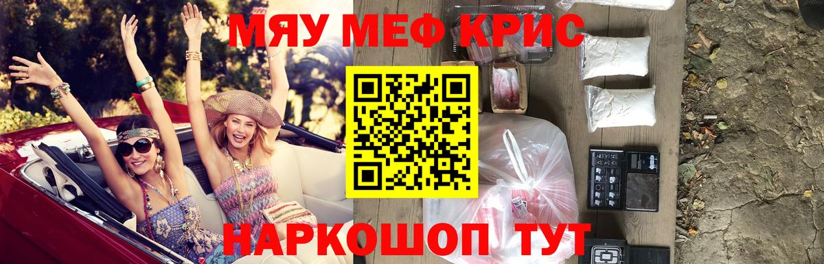 МЯУ-МЯУ мяу мяу  Вход с VPN  МЯУ-МЯУ  Мефедрон мука  Спасск-Дальний 