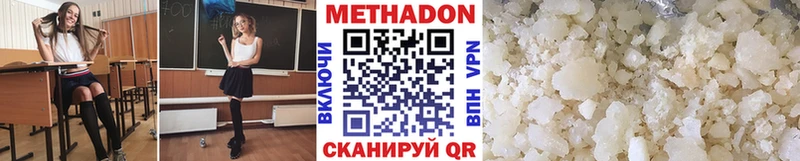 Метадон кристалл  купить наркотик  Спасск-Дальний 