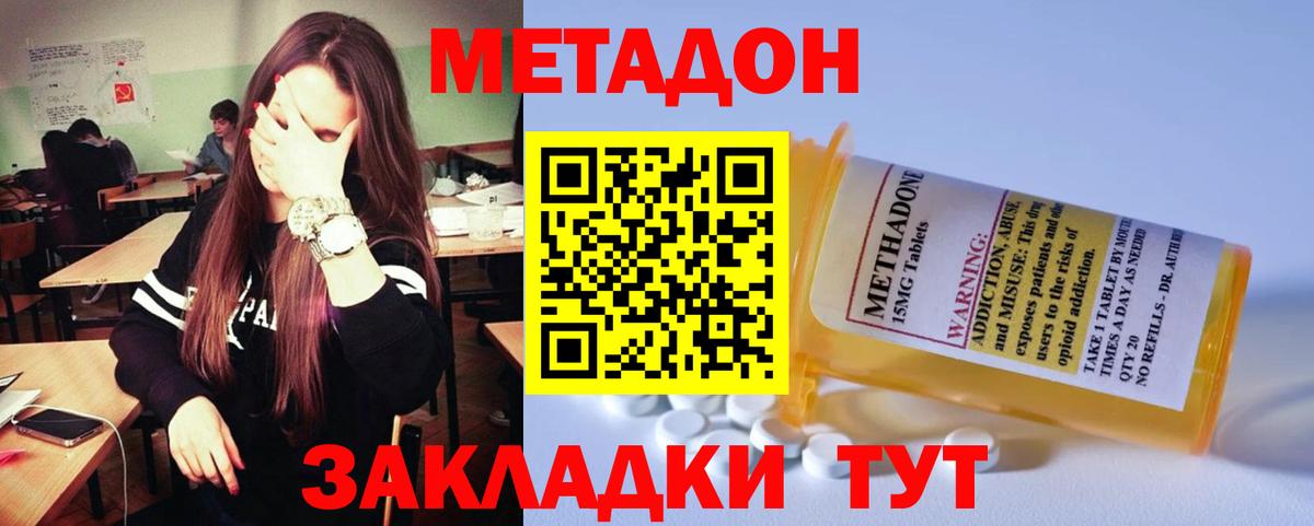 МЕТАДОН кристалл  Вход с VPN  Спасск-Дальний  Метадон VHQ 
