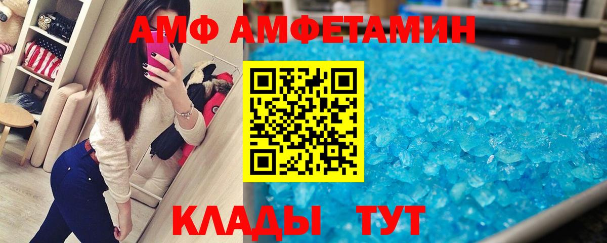 АМФЕТАМИН Спасск-Дальний