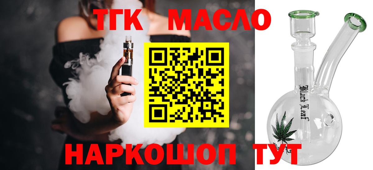 магазин    ТГК гашишное масло  Вход с VPN  Спасск-Дальний 